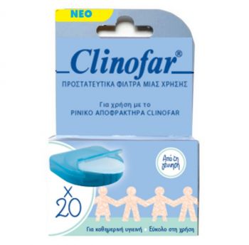 Omega -pharma -clinofar- Ρινικός- αποφρακτήρας- 1 -τμχ.